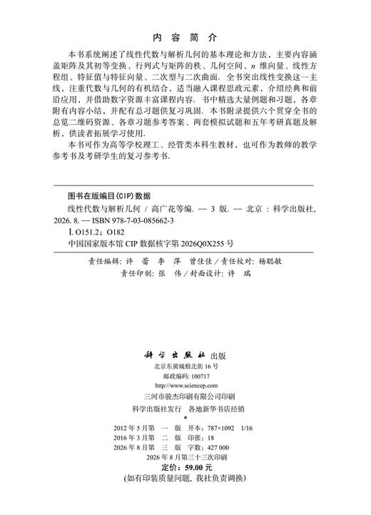 线性代数与解析几何（第三版） 商品图2