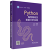 Python编程基础及数据分析实践 商品缩略图0