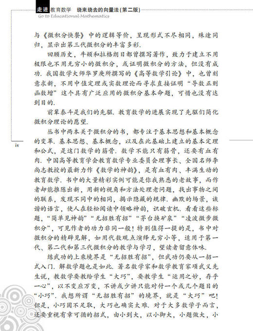 绕来绕去的向量法（第2版）张景中 彭翕成 商品图4