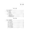 中医药创新思维与实践 蔡媛媛 陈谦峰 主编 十五五行业创新规划教材 全国高等中医药院校规划教材9787521454185中国医药科技出版社 商品缩略图3