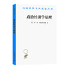 政治经济学原理(汉译名著本)(麦克库洛赫) 商品缩略图0