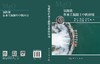 氧化镁在水工混凝土中的应用 李文伟等 9787030865748 商品缩略图3