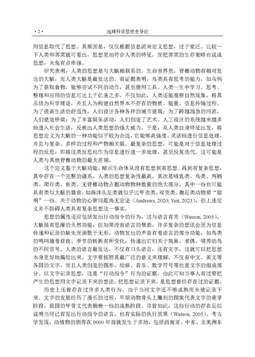 地球科学思想史导论 商品图7