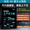 这就是上下文工程 harness工程大模型提问mcp图解skill 商品缩略图0