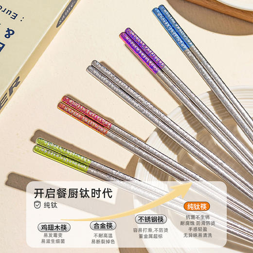 摩登主妇纯钛筷子家用高档抗菌防霉儿童一人一筷专人专用筷子套装 商品图1