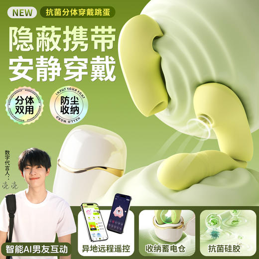 【女用器具】谜姬 青提月光穿戴可分体跳蛋 蓄电收纳 商品图1