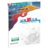 2026年凤凰新学案 高中地理 人教版 选择性必修2区域发展 必修二中学教辅习题集练习册 商品缩略图2