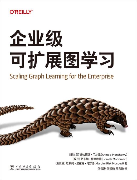 企业级可扩展图学习 商品图1