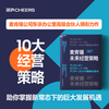 麦肯锡未来经营策略 对新常态的深度思考 商品缩略图0