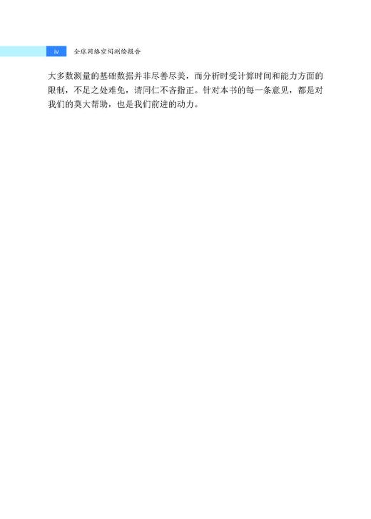 全球网络空间测绘报告 “网络空间测绘技术丛书”编委会 9787030858368 商品图3