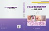 少见及疑难皮肤病病例精粹——临床与病理 陈思远 编 9787030866882 商品缩略图3
