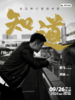 专场|老汉《知道》脱口秀专场|9月26日|南京一支麦—新街口国际金融中心 IFCX 3楼 商品缩略图0