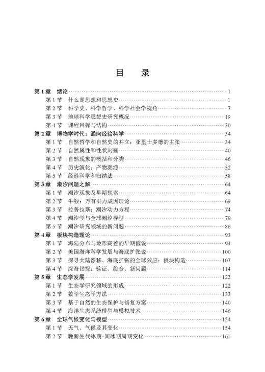 地球科学思想史导论 商品图4