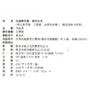 2026年 凤凰新学案 高中化学 人教版 选择性必修2物质结构与性质 核心素养版 江苏凤凰教育出版社 商品缩略图3