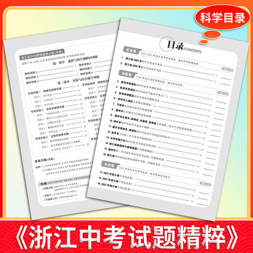 【天利38套】2027浙江中考试题精粹（全） 商品图1