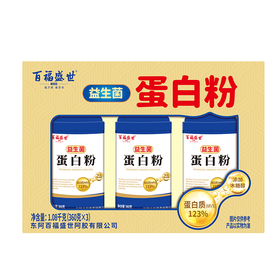 百福盛世1.08kg益生菌蛋白粉
