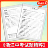 【天利38套】2027浙江中考试题精粹（全） 商品缩略图2