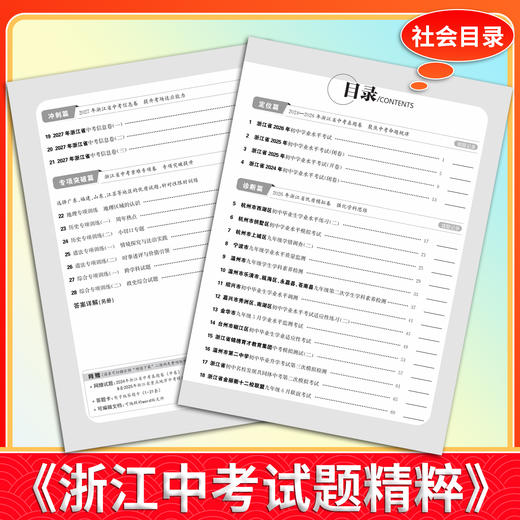 【天利38套】2027浙江中考试题精粹（全） 商品图2
