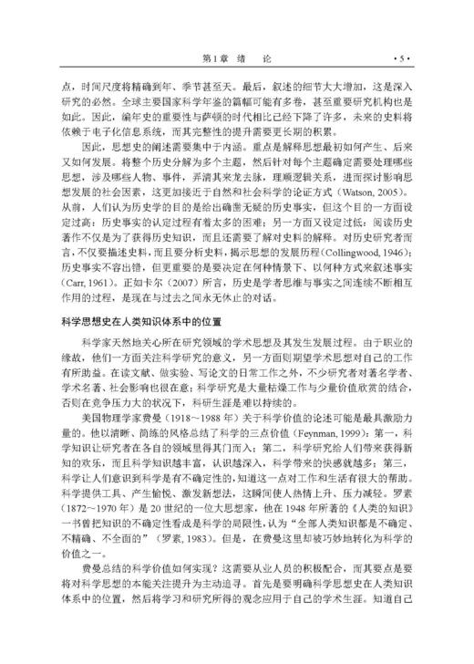 地球科学思想史导论 商品图10