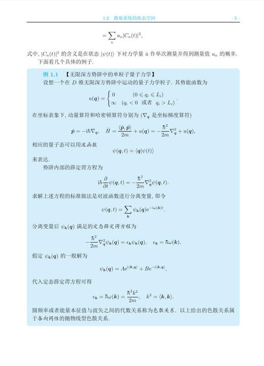 【数字教材】统计热物理/买一赠一（买数字教材送纸质） 商品图9