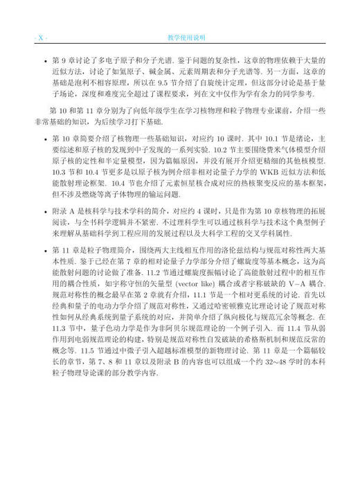 【数字教材】近代物理导论/买一赠一 商品图13