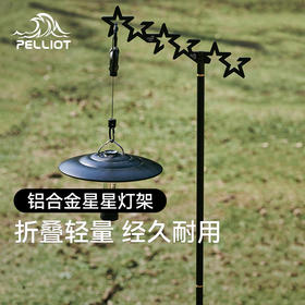 伯希和户外露营灯架灯杆可拆卸便携铝合金照明灯支架野营置物挂架