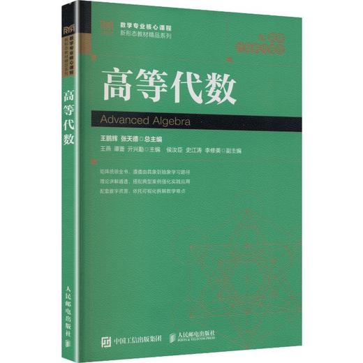高等代数 商品图0