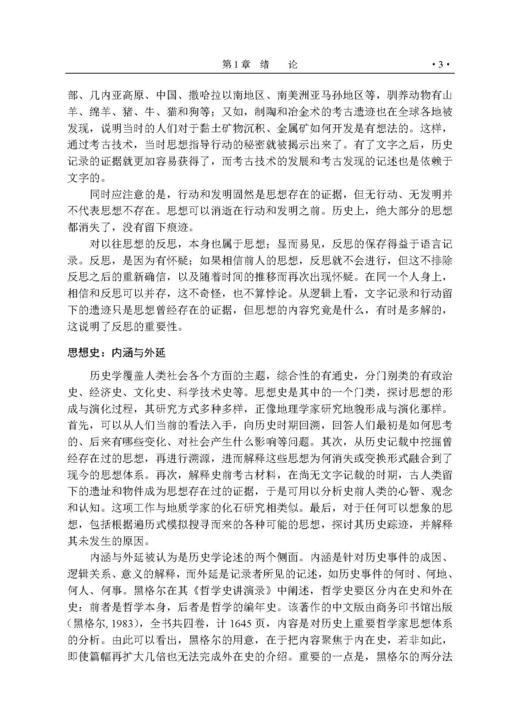 地球科学思想史导论 商品图8