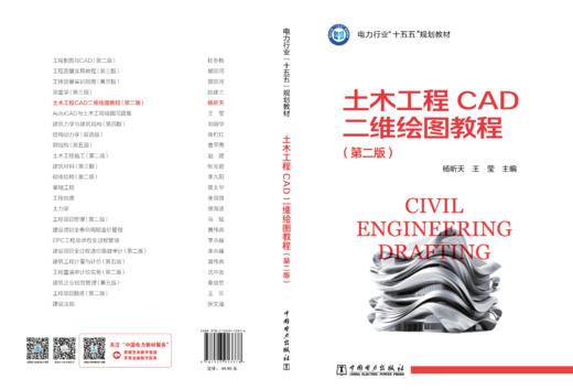 土木工程CAD二维绘图教程（第二版） 商品图2
