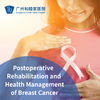 Postoperative Rehabilitation and Health Management of Breast Cancer 商品缩略图0