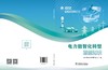 电力数智化转型简明知识 商品缩略图2