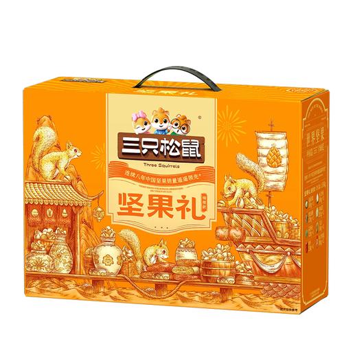 J三只松鼠1.523kg琉光橙坚果礼 商品图1
