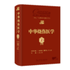【预售】中华烧伤医学（第2版） 商品缩略图0