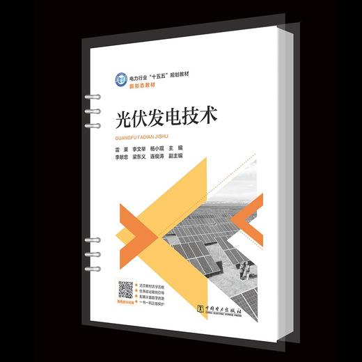 光伏发电技术 商品图0