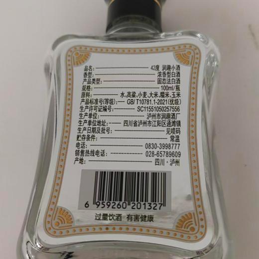 润趣小酒42度100ml清香型白酒 商品图1