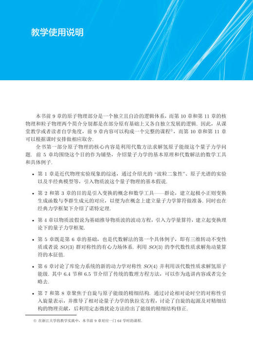【数字教材】近代物理导论/买一赠一 商品图12