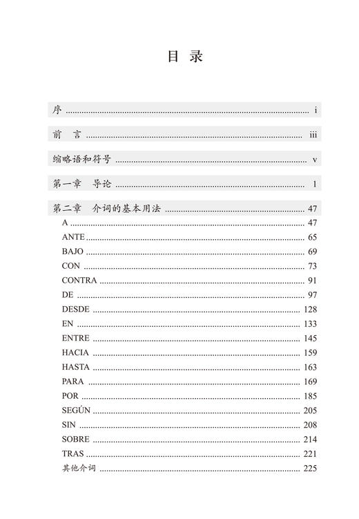 西班牙语介词 商品图2