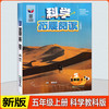 悦读书系科学拓展阅读一二三四年五六年级上册下册教科版小学同步训练作业本课外实验自然科学知识浙江教育出版社 商品缩略图1