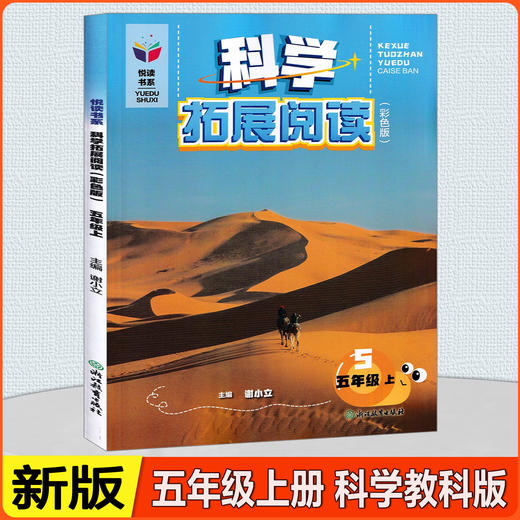 悦读书系科学拓展阅读一二三四年五六年级上册下册教科版小学同步训练作业本课外实验自然科学知识浙江教育出版社 商品图1