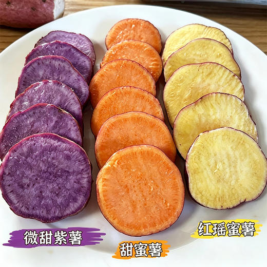 当季新鲜 特色三种蜜薯三拼 一次品尝三种口味 软糯 绵软 甜蜜薯、红瑶、紫薯三种红薯5斤装 商品图4