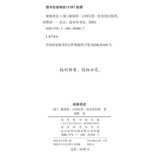 秘鲁简史 商品图1