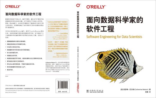 面向数据科学家的软件工程 商品图2
