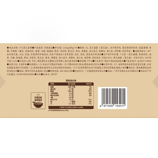 聚便利 X 山姆 五谷磨房 十五黑芝麻糊 尝鲜分装 180g/碗 商品图6