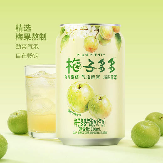 MM 山姆 梅子多多 气泡水（汽水）330ml*10/20罐 商品图3