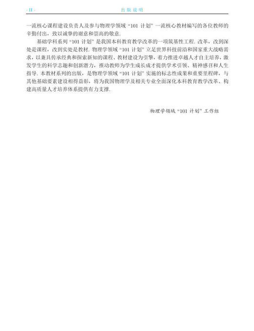 【数字教材】近代物理导论/买一赠一 商品图5