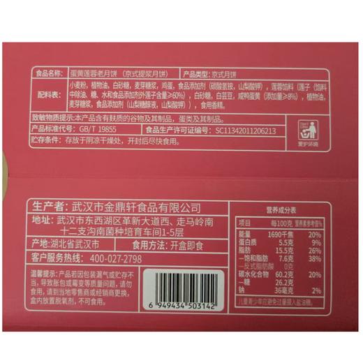江城百味街338g蛋黄白莲月饼 商品图1