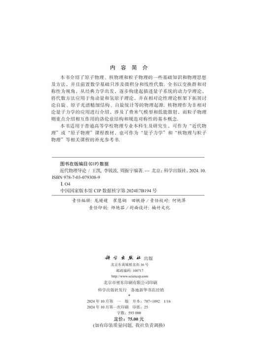 【数字教材】近代物理导论/买一赠一 商品图3