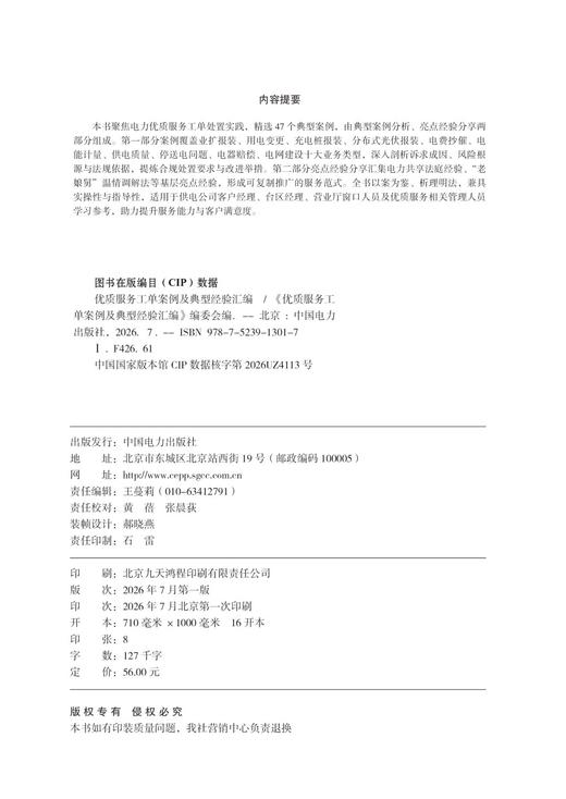 优质服务工单案例及典型经验汇编 商品图3