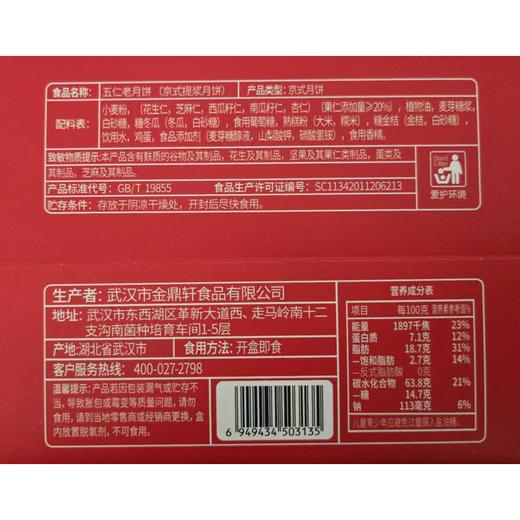 江城百味街338g传统五仁月饼 商品图1