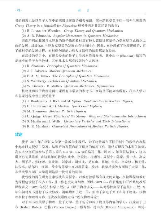 【数字教材】近代物理导论/买一赠一 商品图9